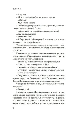 Страница 8 сценария «Мама вышла замуж»