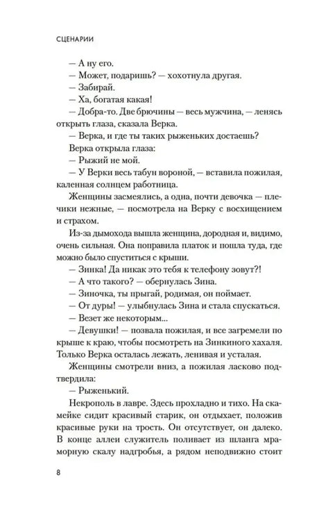 Страница 8 сценария «Мама вышла замуж»