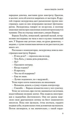 Страница 9 сценария «Мама вышла замуж»