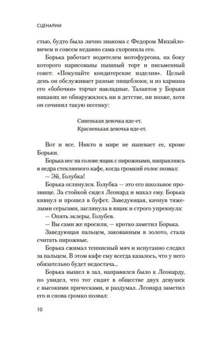 Страница 10 сценария с диалогами Борьки Голубева