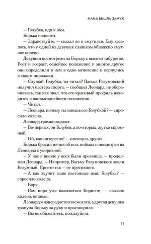 Страница 11 сценария «Мама вышла замуж» с диалогами персонажей
