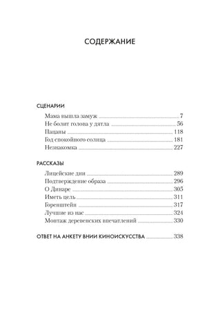Страница содержания со списком сценариев, рассказов и номерами страниц