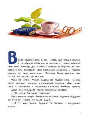Страница 3 с началом текста и рисунком чашки, книги и очков сверху