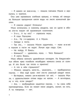 Страница 4 с диалогом Паучулика и Мухли