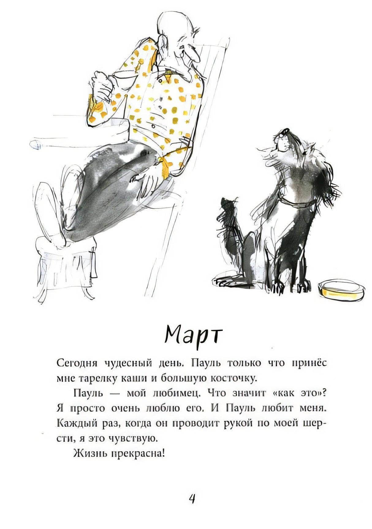 Пауль 978-5-6049644-4-6 - 2
