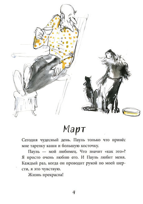 Пауль 978-5-6049644-4-6 - 2