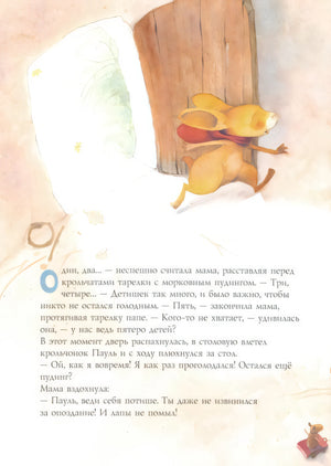 Пауль любит маму. Четыре незабываемые истории в одной книге 9785171188740
