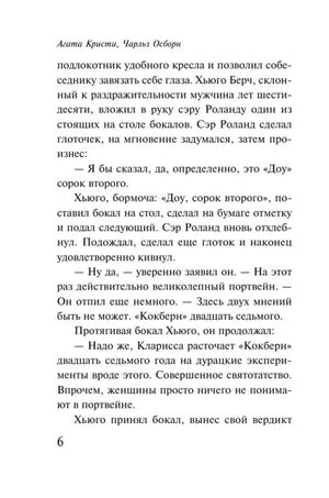 Страница 6 с началом текста книги «Паутина»