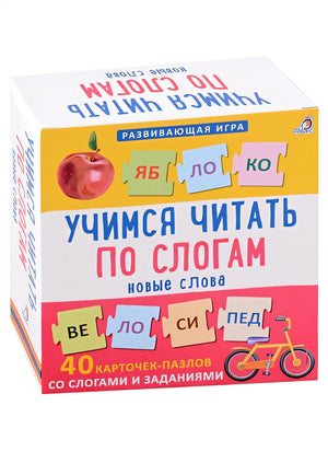 Обложка Пазлы. Учимся читать по слогам. Новые слова 978-5-4366-0774-0