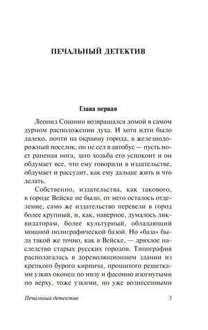 Печальный детектив 9785171124922