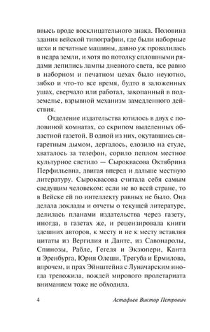 Печальный детектив 9785171124922