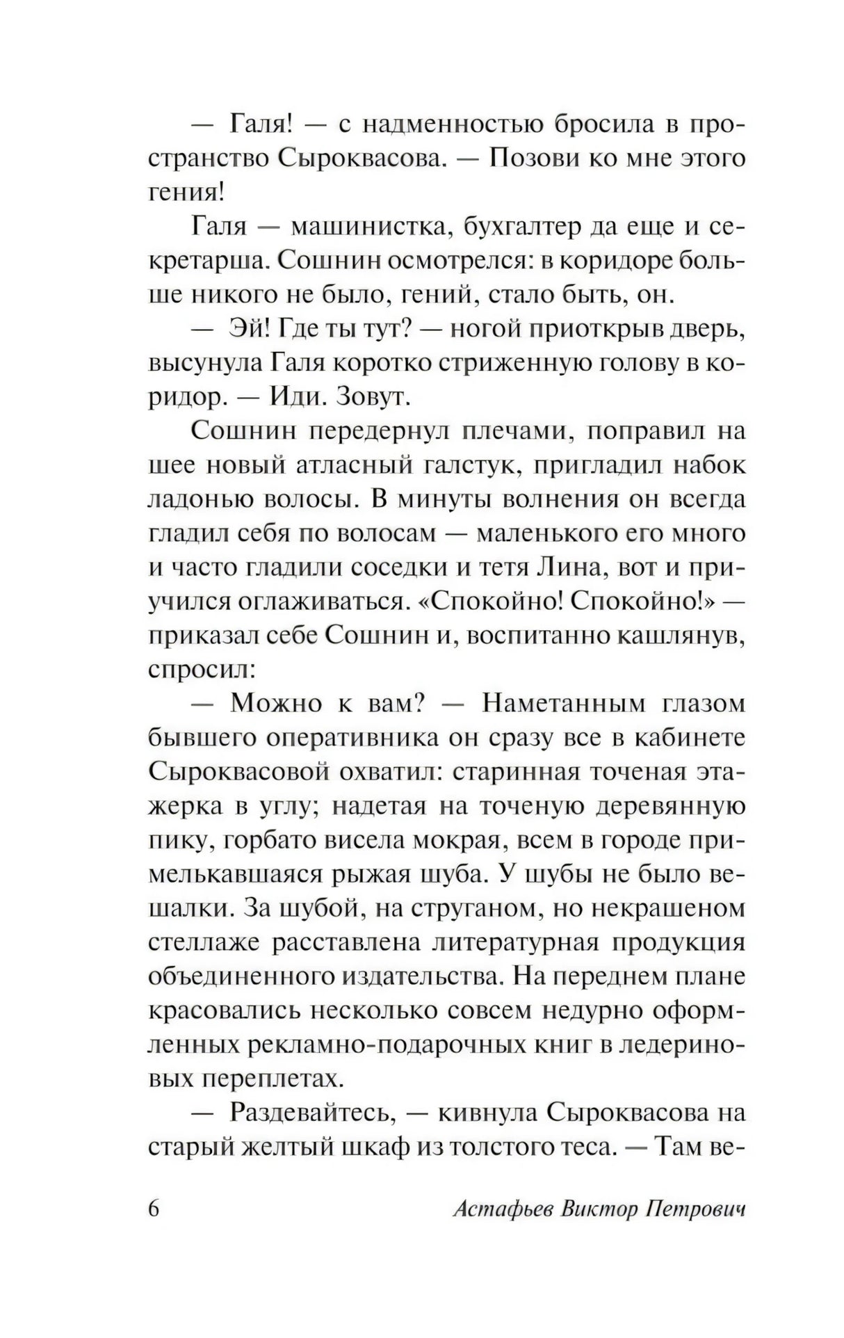 Печальный детектив 9785171124922