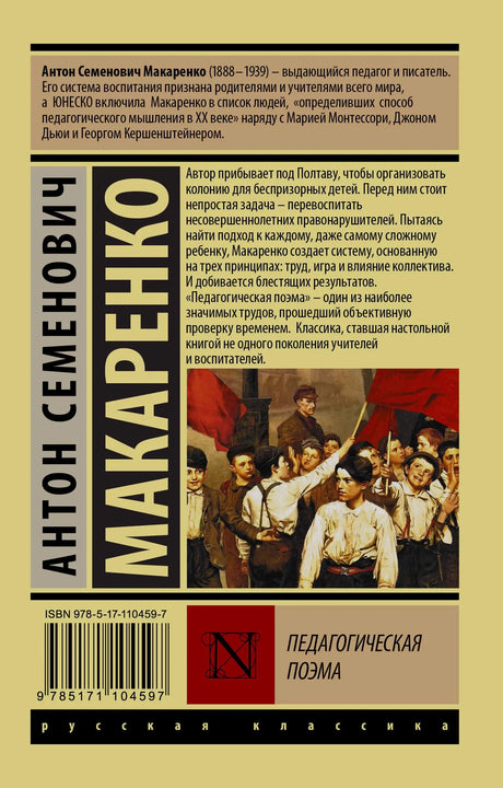 Оборотная сторона обложки с аннотацией, штрихкодом и репродукцией.