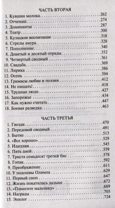 Продолжение содержания: части вторая и третья.