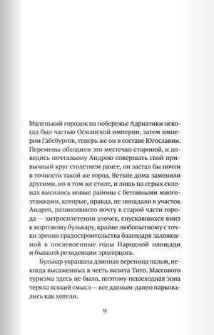 Страница 9 с началом текста романа.