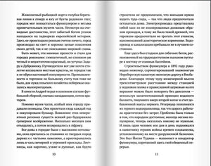 Разворот страниц 10–11 с русским текстом романа.