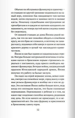 Страница 12 с русским текстом романа.