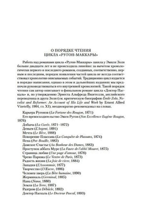 Страница о порядке чтения цикла «Ругон-Маккары»
