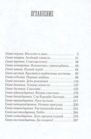 Пендервики. Летняя история про четырех сестер, двух кроликов и одного мальчика, с которым было не скучно. Книга первая 978-5-4370-0399-2, 978-5-4370-0345-9, 978-5-4370-0258-2 - 1