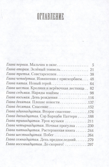 Пендервики. Летняя история про четырех сестер, двух кроликов и одного мальчика, с которым было не скучно. Книга первая 978-5-4370-0399-2, 978-5-4370-0345-9, 978-5-4370-0258-2 - 1