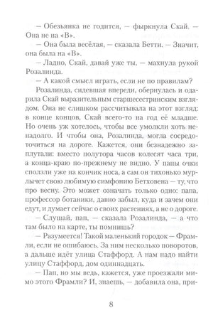 Пендервики. Летняя история про четырех сестер, двух кроликов и одного мальчика, с которым было не скучно. Книга первая 978-5-4370-0399-2, 978-5-4370-0345-9, 978-5-4370-0258-2 - 5