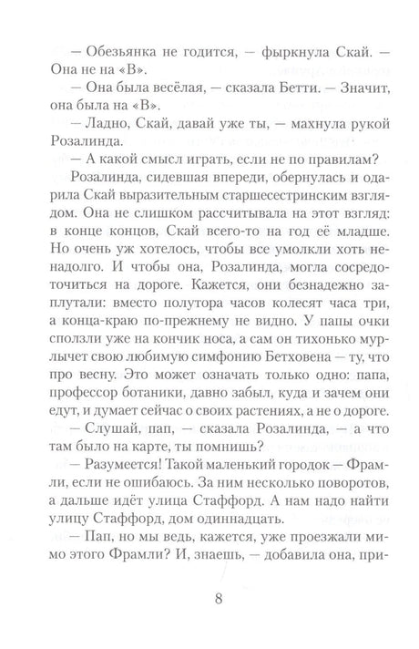 Пендервики. Летняя история про четырех сестер, двух кроликов и одного мальчика, с которым было не скучно. Книга первая 978-5-4370-0399-2, 978-5-4370-0345-9, 978-5-4370-0258-2 - 5