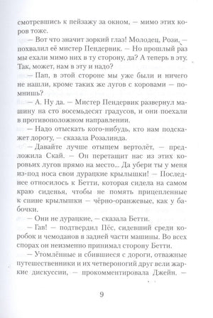 Пендервики. Летняя история про четырех сестер, двух кроликов и одного мальчика, с которым было не скучно. Книга первая 978-5-4370-0399-2, 978-5-4370-0345-9, 978-5-4370-0258-2 - 6