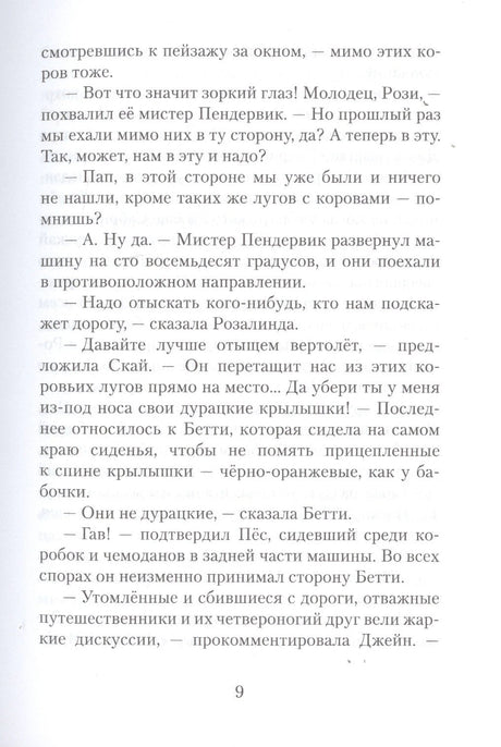 Пендервики. Летняя история про четырех сестер, двух кроликов и одного мальчика, с которым было не скучно. Книга первая 978-5-4370-0399-2, 978-5-4370-0345-9, 978-5-4370-0258-2 - 6
