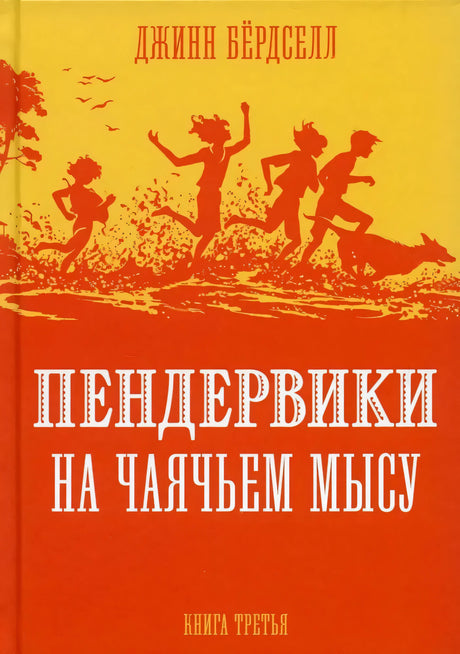 Пендервики на Чаячьем мысу null - 0