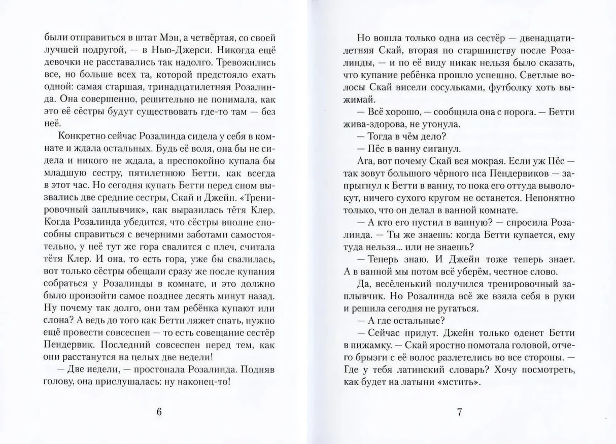 Пендервики на Чаячьем мысу null - 3