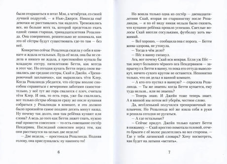 Пендервики на Чаячьем мысу null - 3