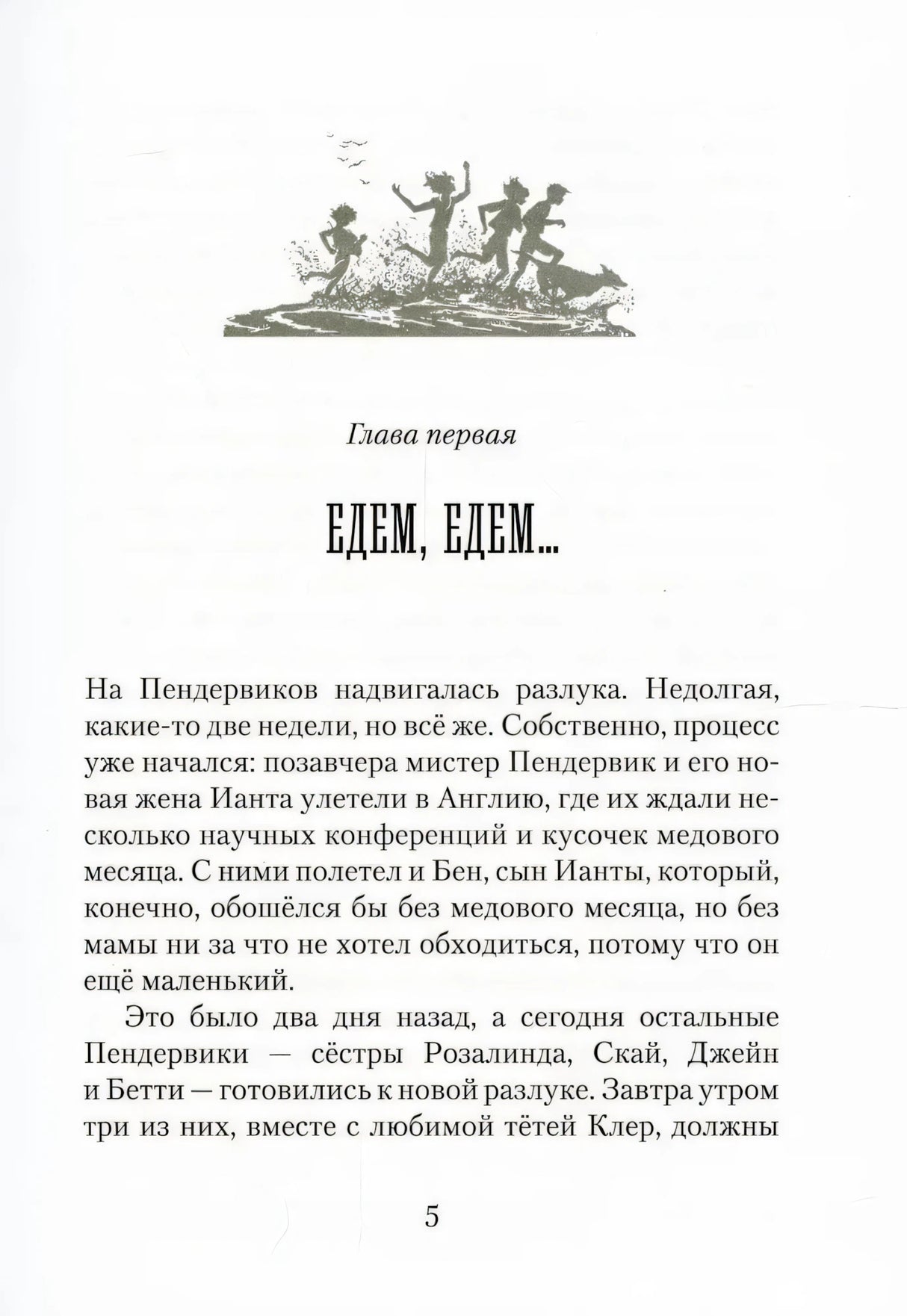 Пендервики на Чаячьем мысу null - 2