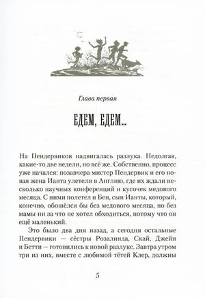 Пендервики на Чаячьем мысу null - 2