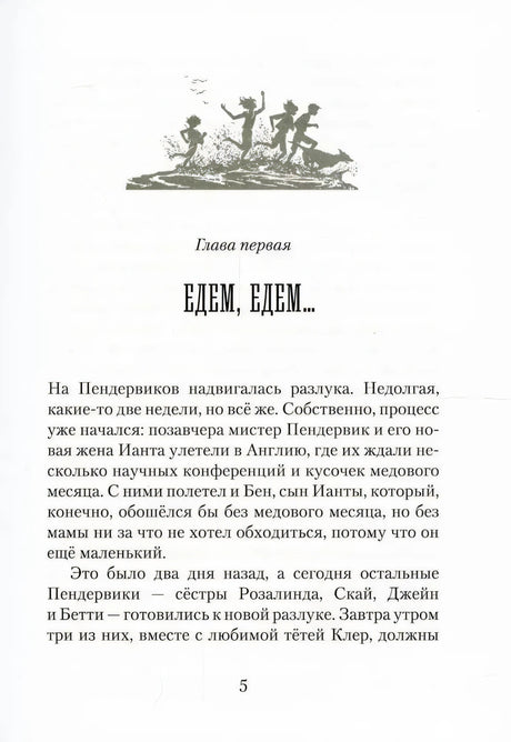 Пендервики на Чаячьем мысу null - 2