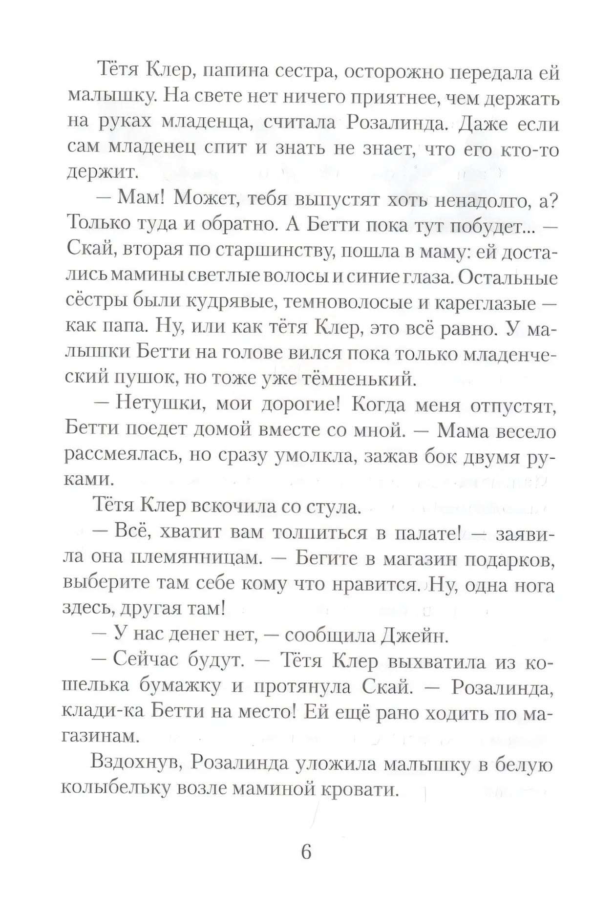 Пендервики на улице Гардем. Книга 2 null - 3