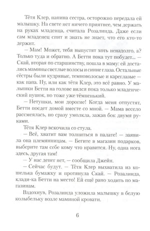Пендервики на улице Гардем. Книга 2 null - 3