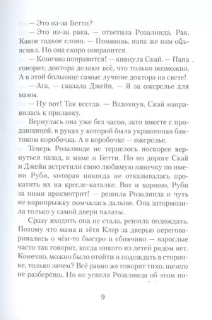 Пендервики на улице Гардем. Книга 2 null - 5