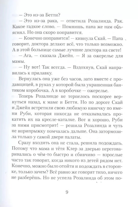 Пендервики на улице Гардем. Книга 2 null - 5