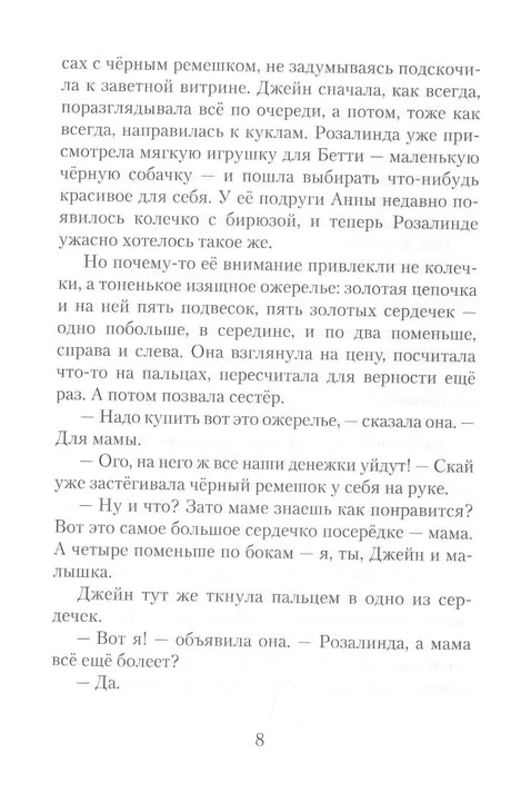Пендервики на улице Гардем. Книга 2 null - 4