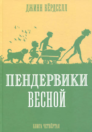 Пендервики весной null - 0
