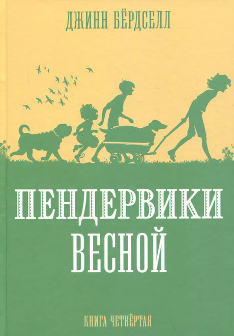 Пендервики весной null - 0