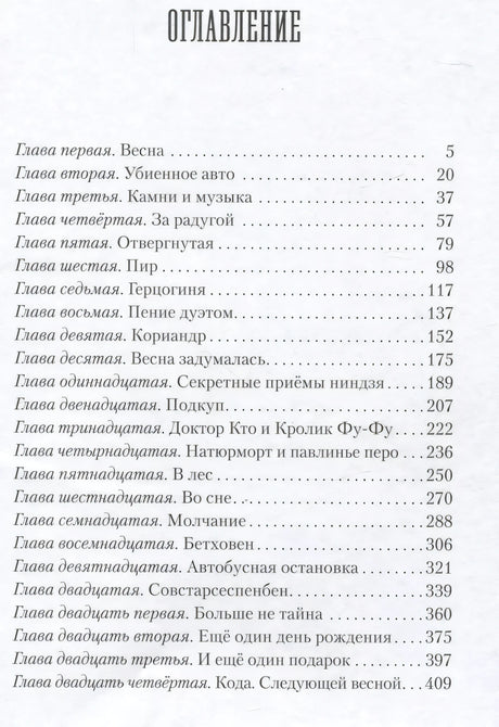 Пендервики весной null - 1