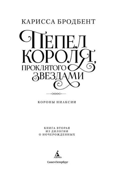 Титульный лист романа с именем Кариссы Бродбент.