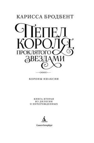 Титульный лист романа с именем Кариссы Бродбент.