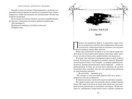 Разворот с началом пятой главы «Орайя», страницы 46–47.