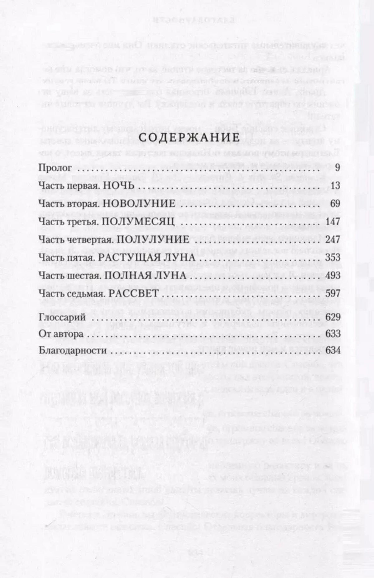 Страница содержания с частями романа и номерами страниц.