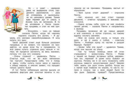 Пеппи Длинныйчулок собирается в путь 9785389111752