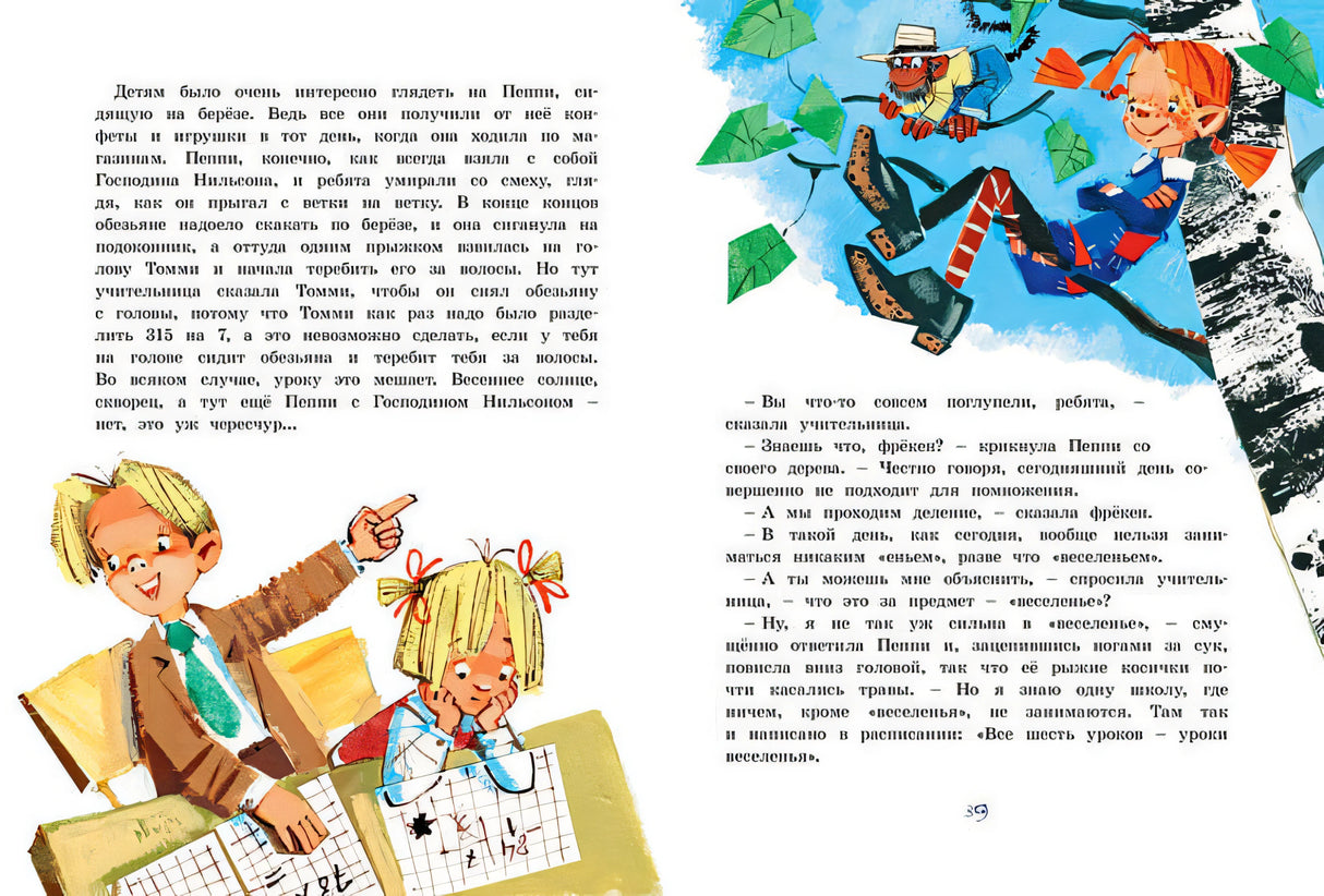 Пеппи Длинныйчулок собирается в путь 978-5-389-16122-1 - 11