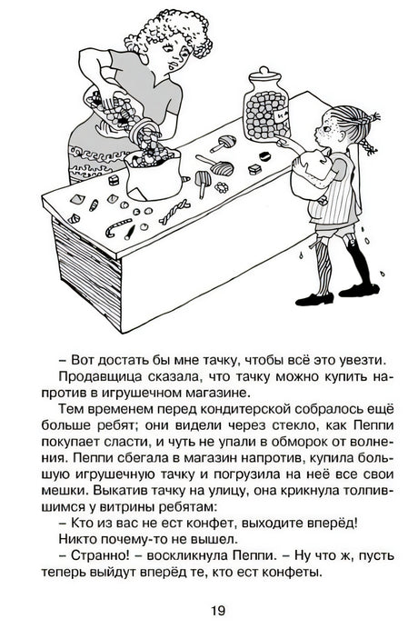 Пеппи Длинныйчулок собирается в путь 978-5-389-22628-9 - 1