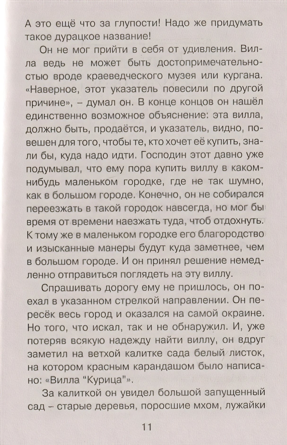 Пеппи Длинныйчулок в стране Веселии. Повесть-сказка 978-5-389-21427-9 - 1